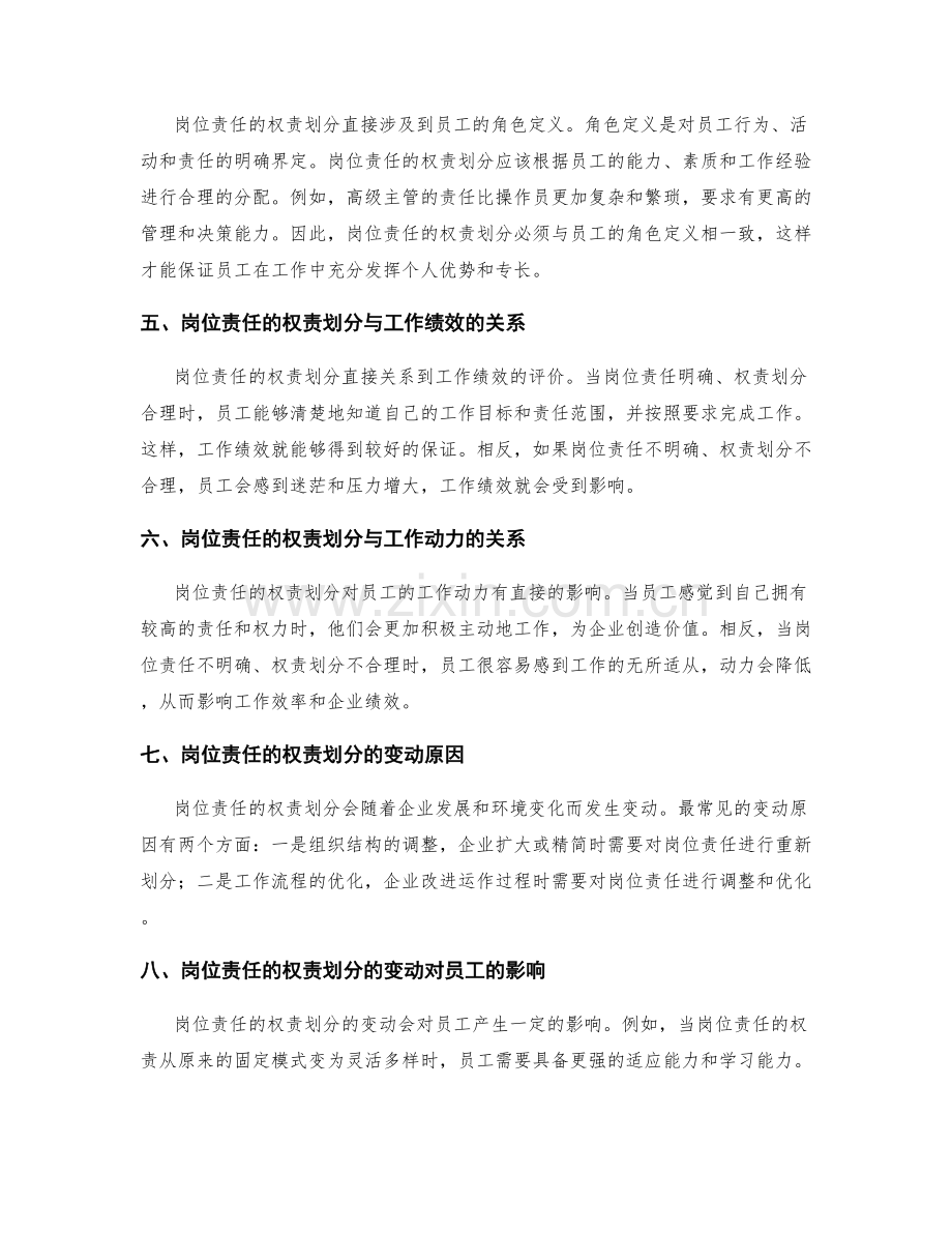 岗位责任的权责划分与变动.docx_第2页