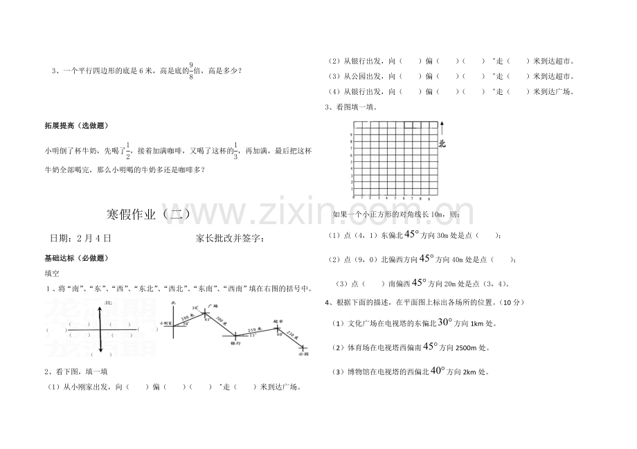 六年级数学寒假作业.doc_第2页