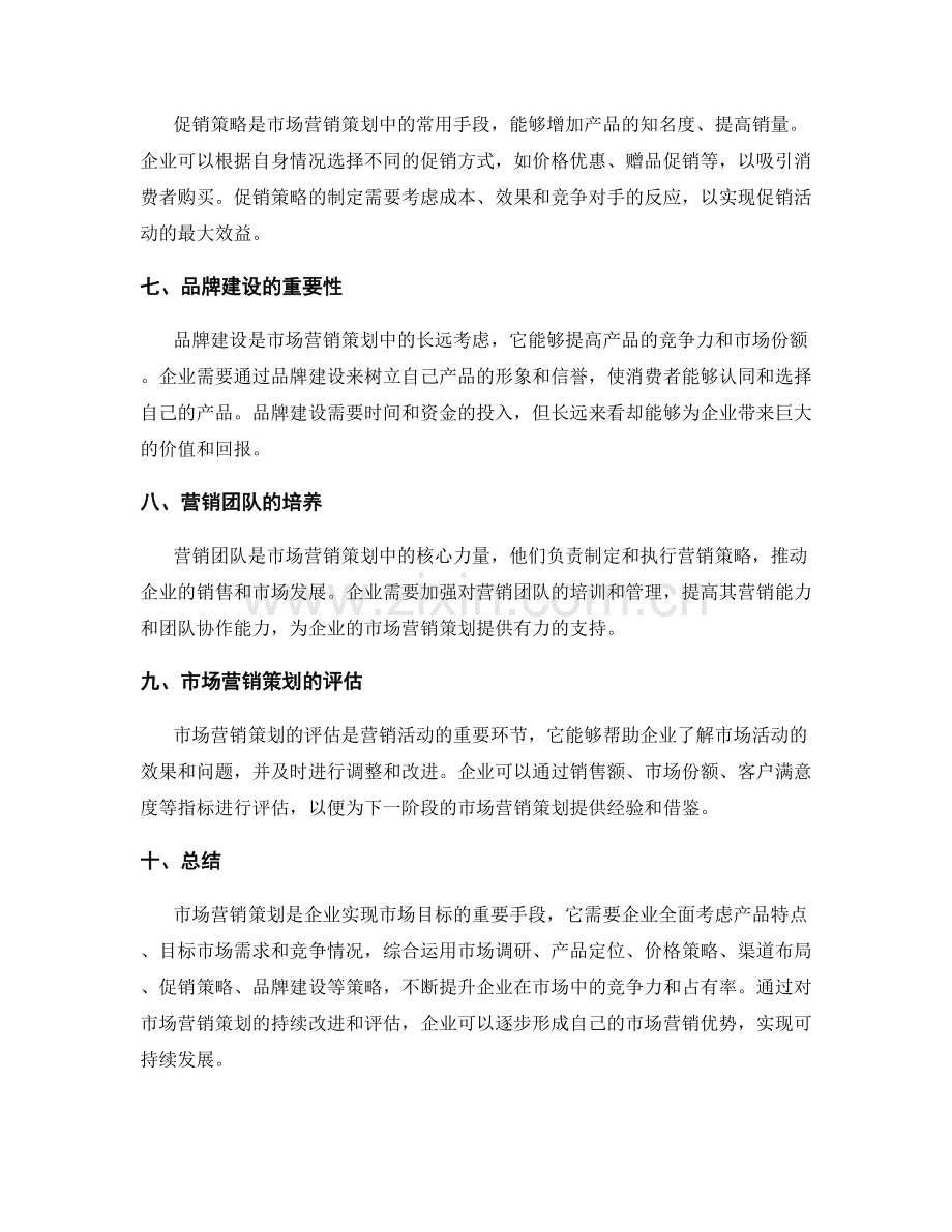 市场营销策划.docx_第2页