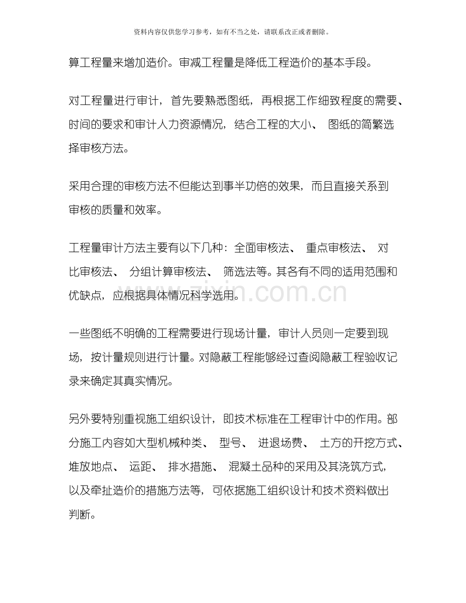 工程结算审计注意事项样本.doc_第2页