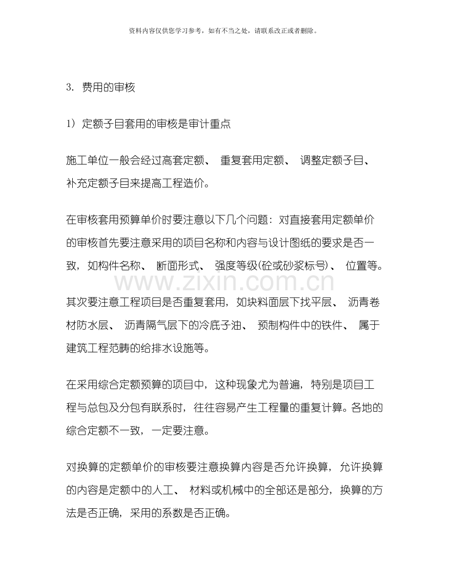 工程结算审计注意事项样本.doc_第3页