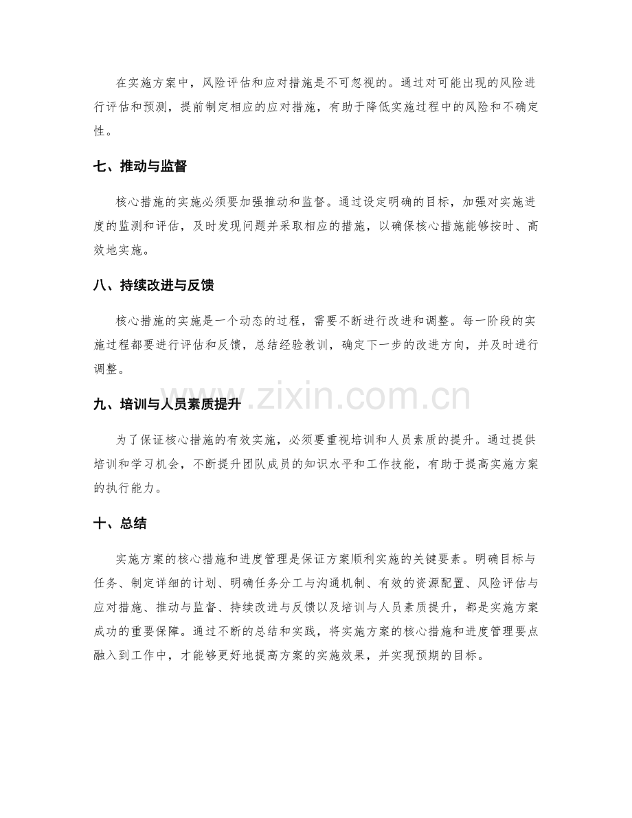 实施方案的核心措施与进度管理要点.docx_第2页