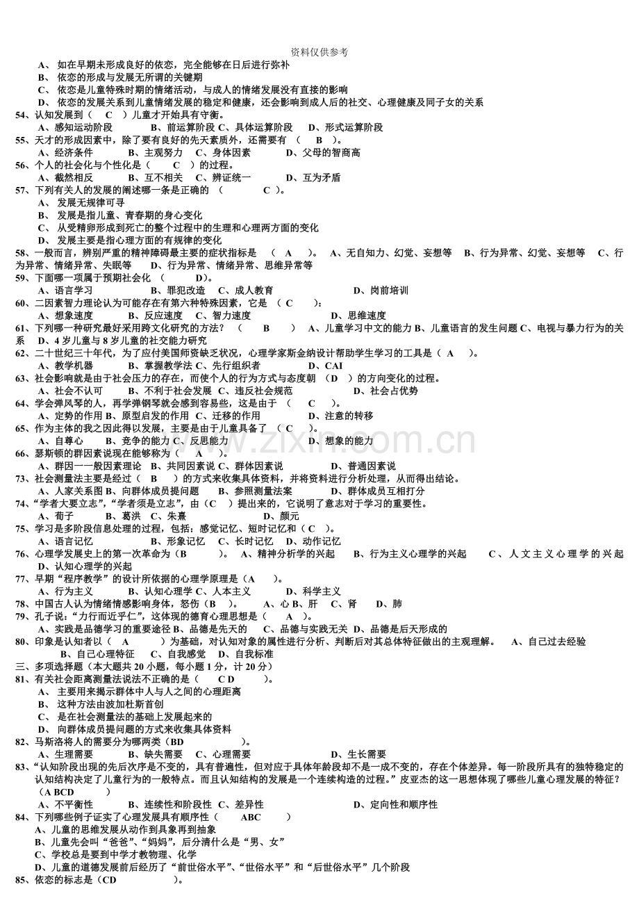 心理学各章2教师资格考试.doc_第3页