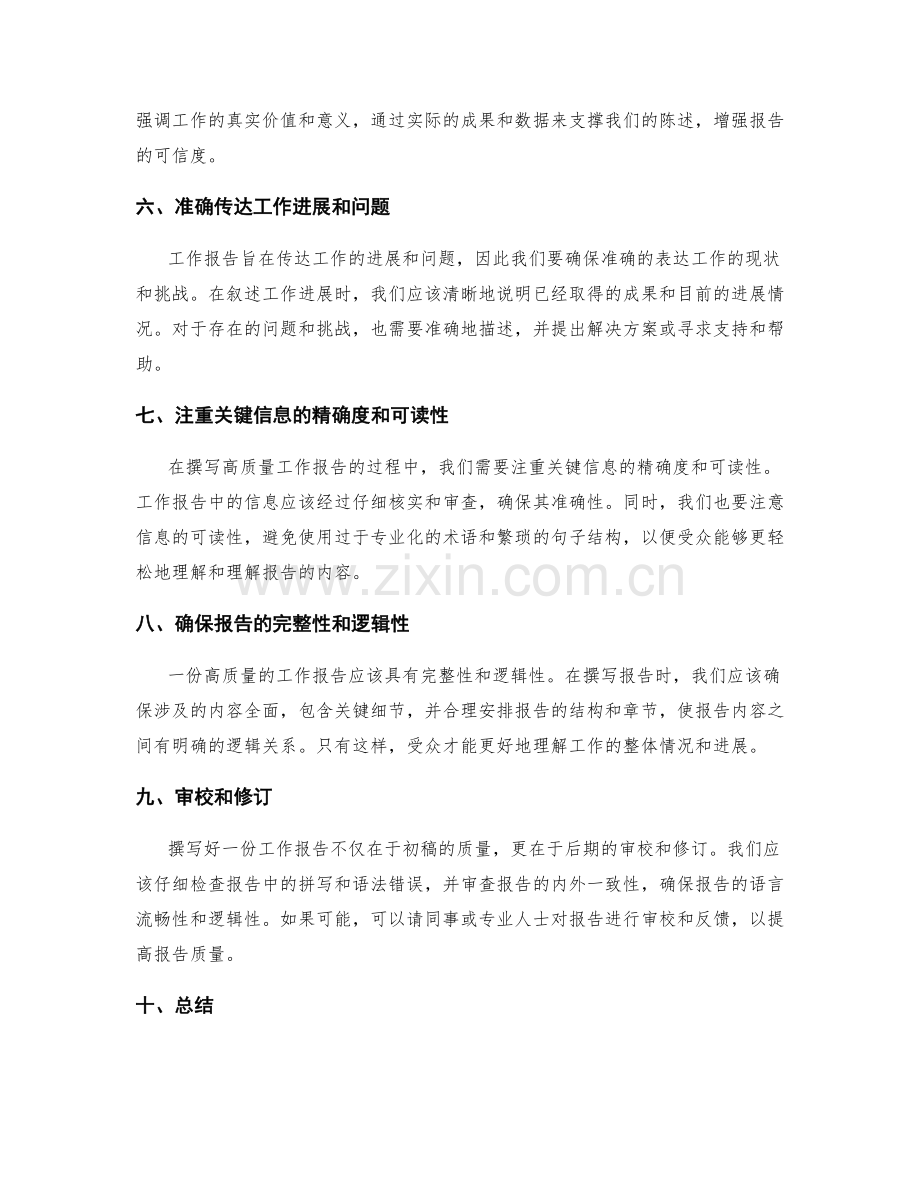 高质量工作报告的精简和准确.docx_第2页