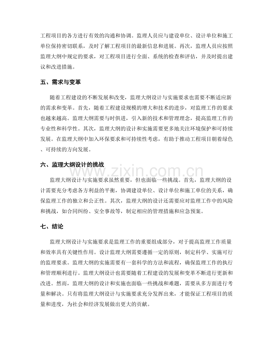 监理大纲设计与实施要求.docx_第2页