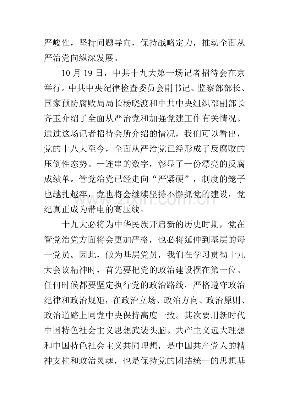 不忘初心、牢记使命演讲稿：从严治党、不忘初心、牢记使命.doc_第2页