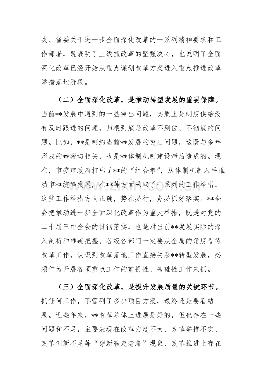 在2024年全面深化改革领导小组全体会议上的讲话范文.docx_第2页