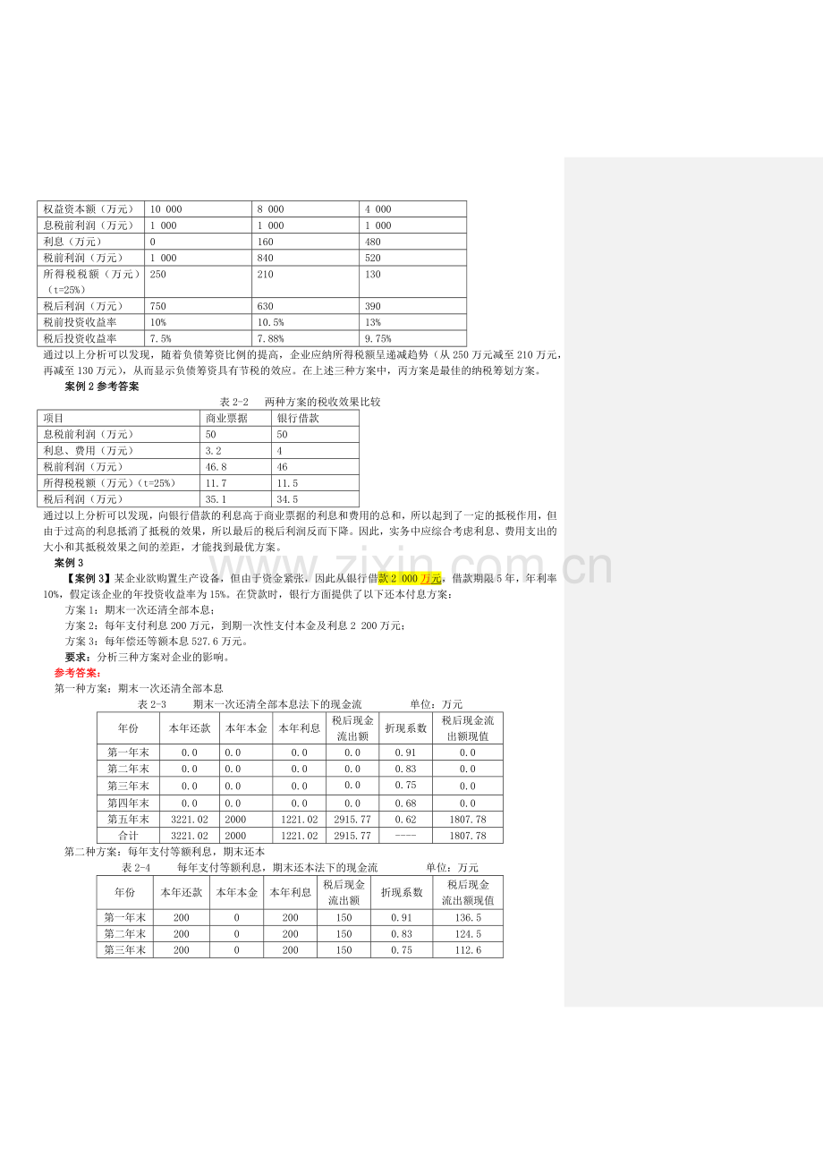 盖地—税务筹划学(第4版)章后案例参考答案.doc_第2页