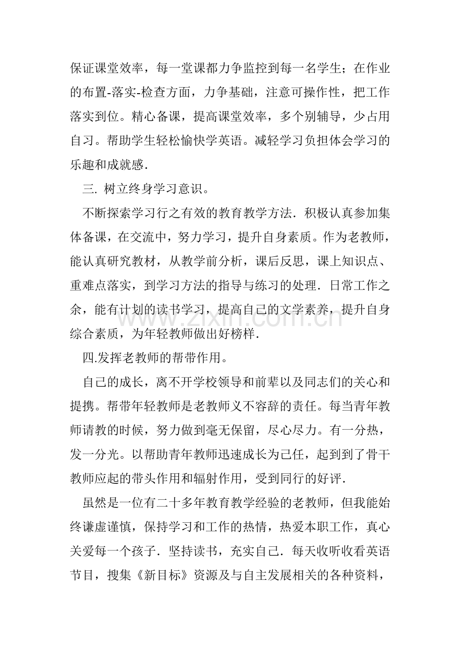 英语教师个人专业发展总结.doc_第3页