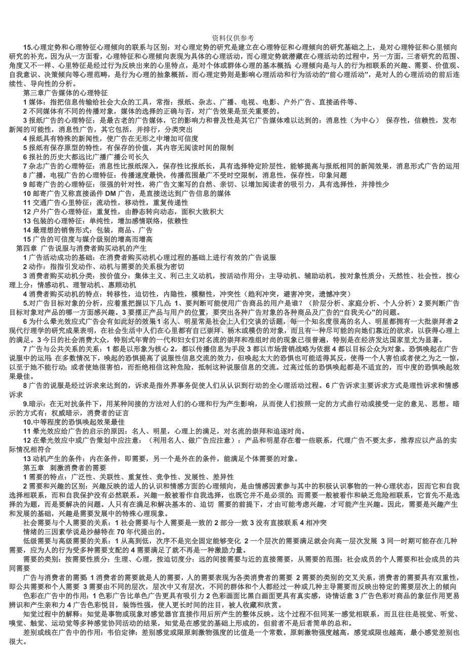 自考广告心理学复习资料.doc_第3页