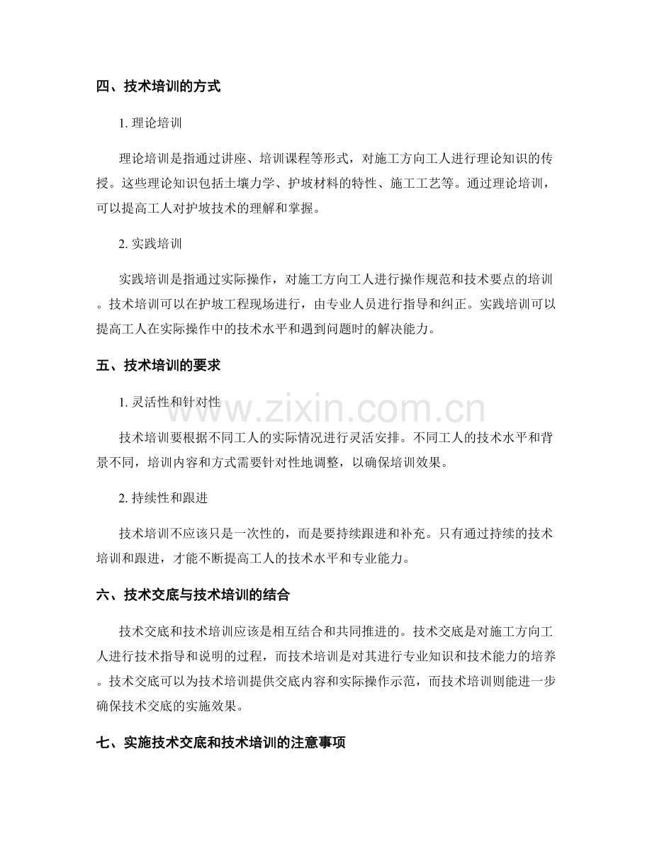 护坡技术交底的要求和技术培训.docx_第2页