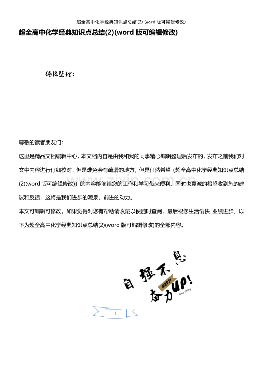 超全高中化学经典知识点总结(2).pdf_第1页