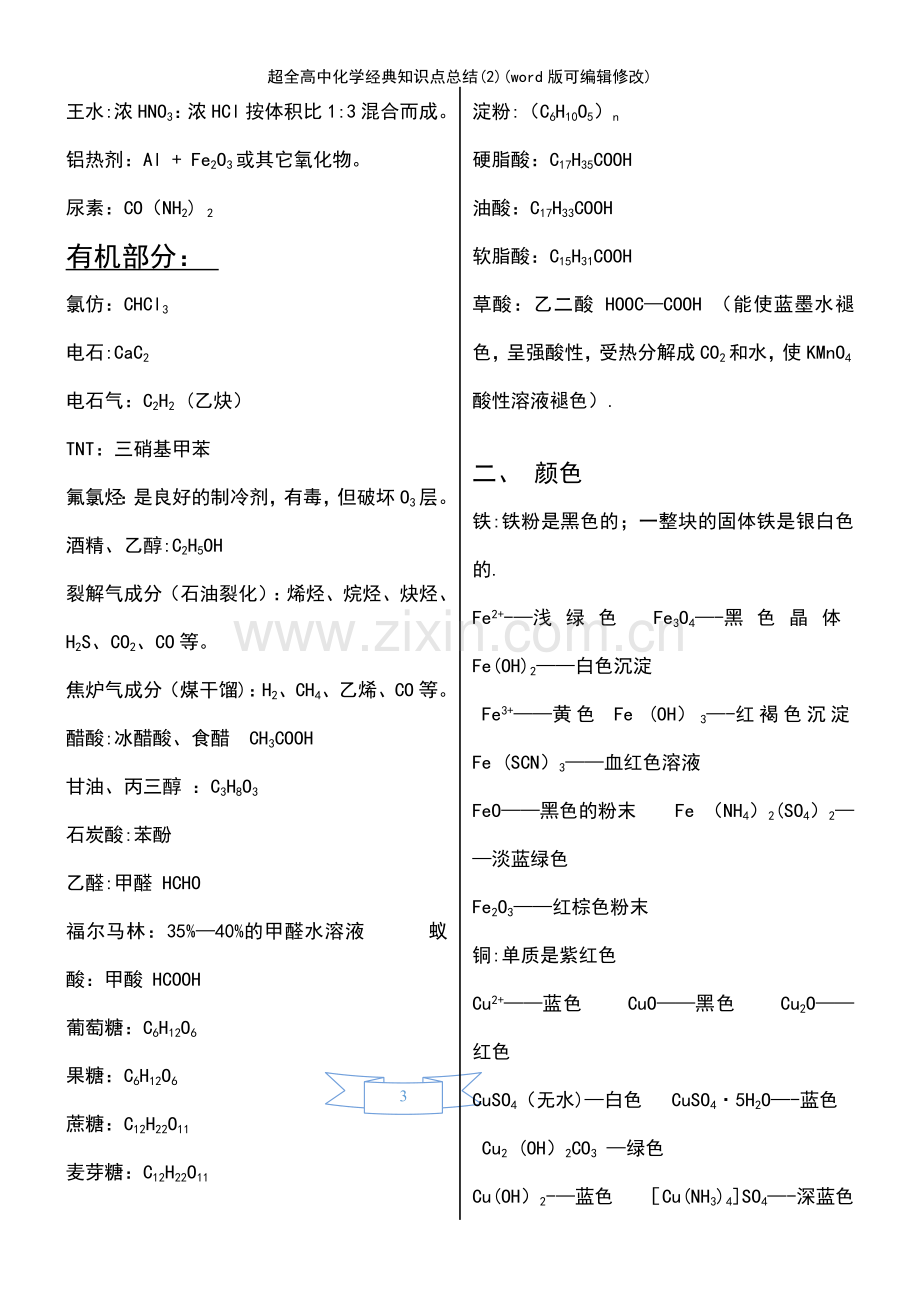 超全高中化学经典知识点总结(2).pdf_第3页