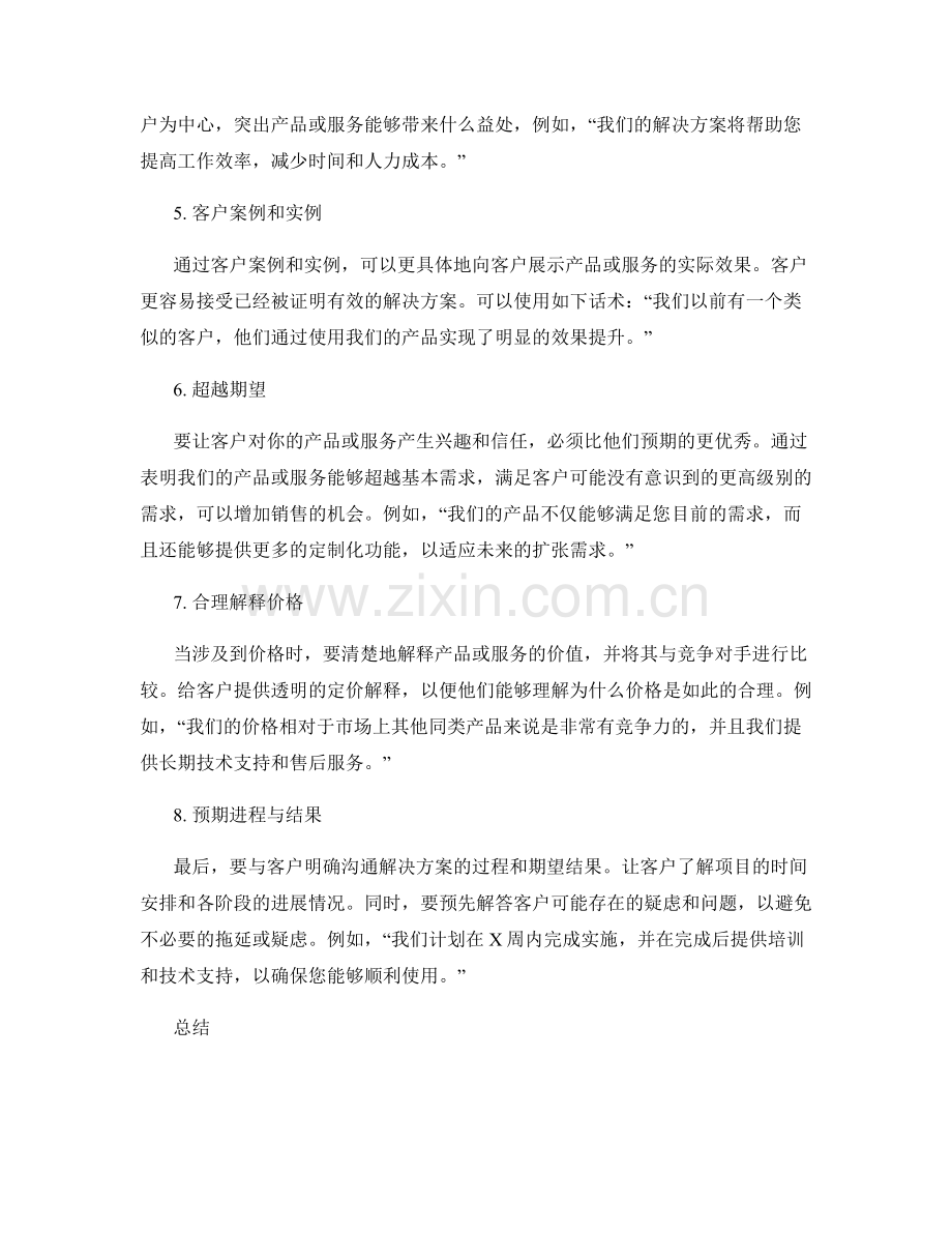 表达清晰需求的销售话术方法.docx_第2页