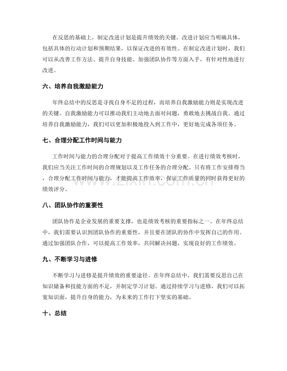 年终总结中的反思与绩效考核.docx_第2页