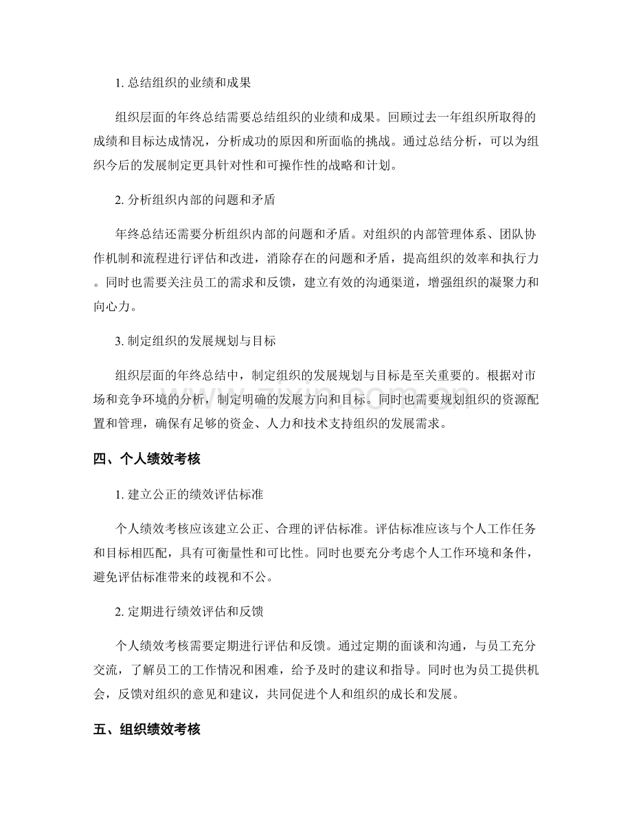 年终总结的发展规划与绩效考核.docx_第2页