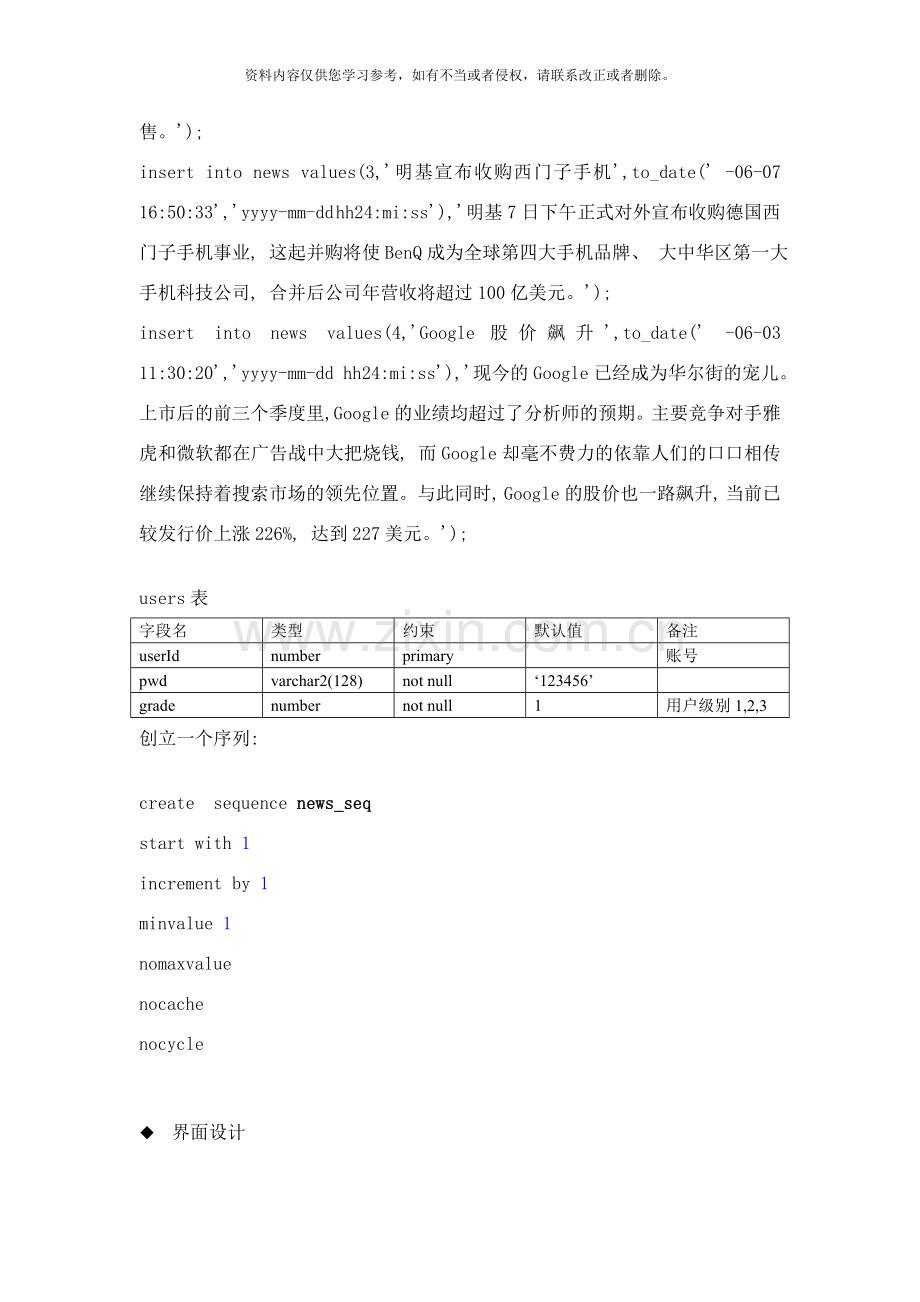 新闻管理系统开发文档样本.doc_第2页