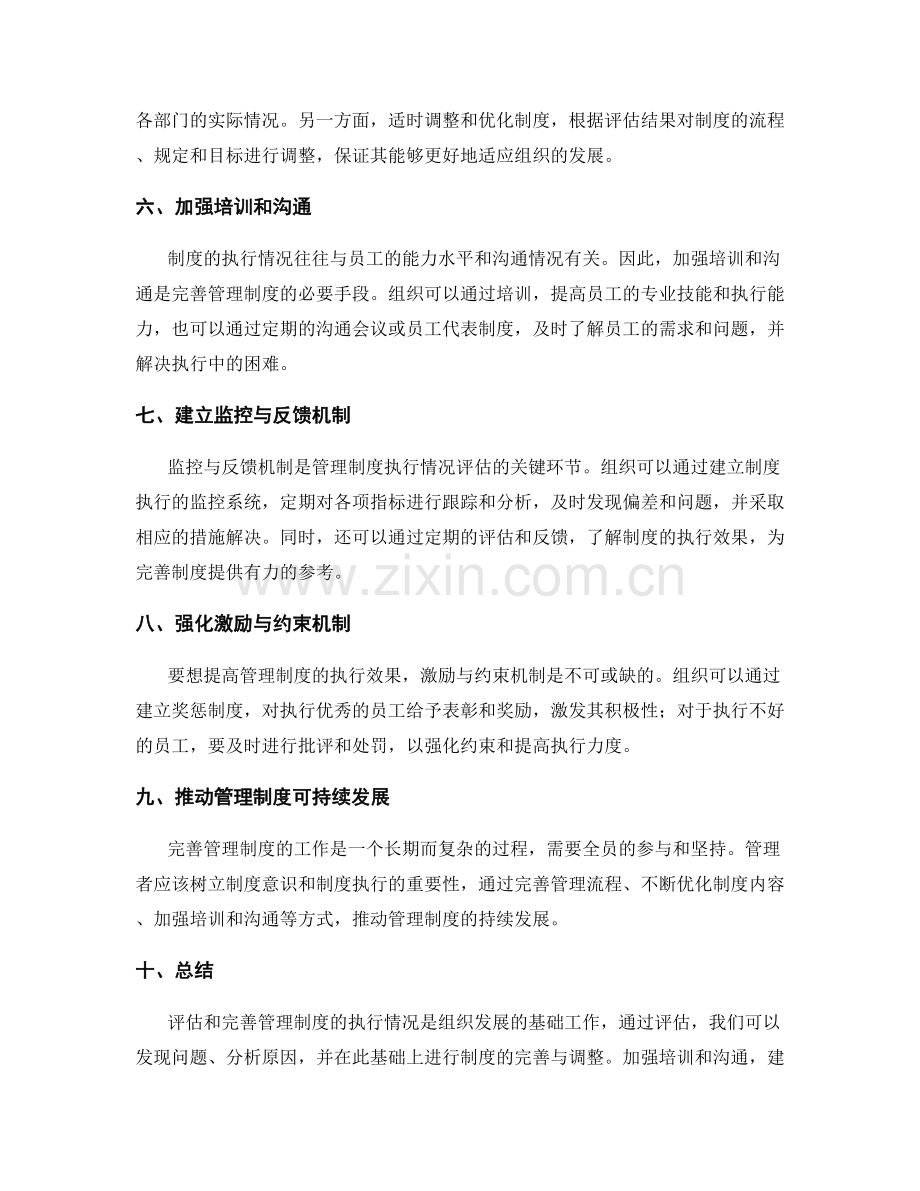 管理制度的执行情况评估与完善.docx_第2页