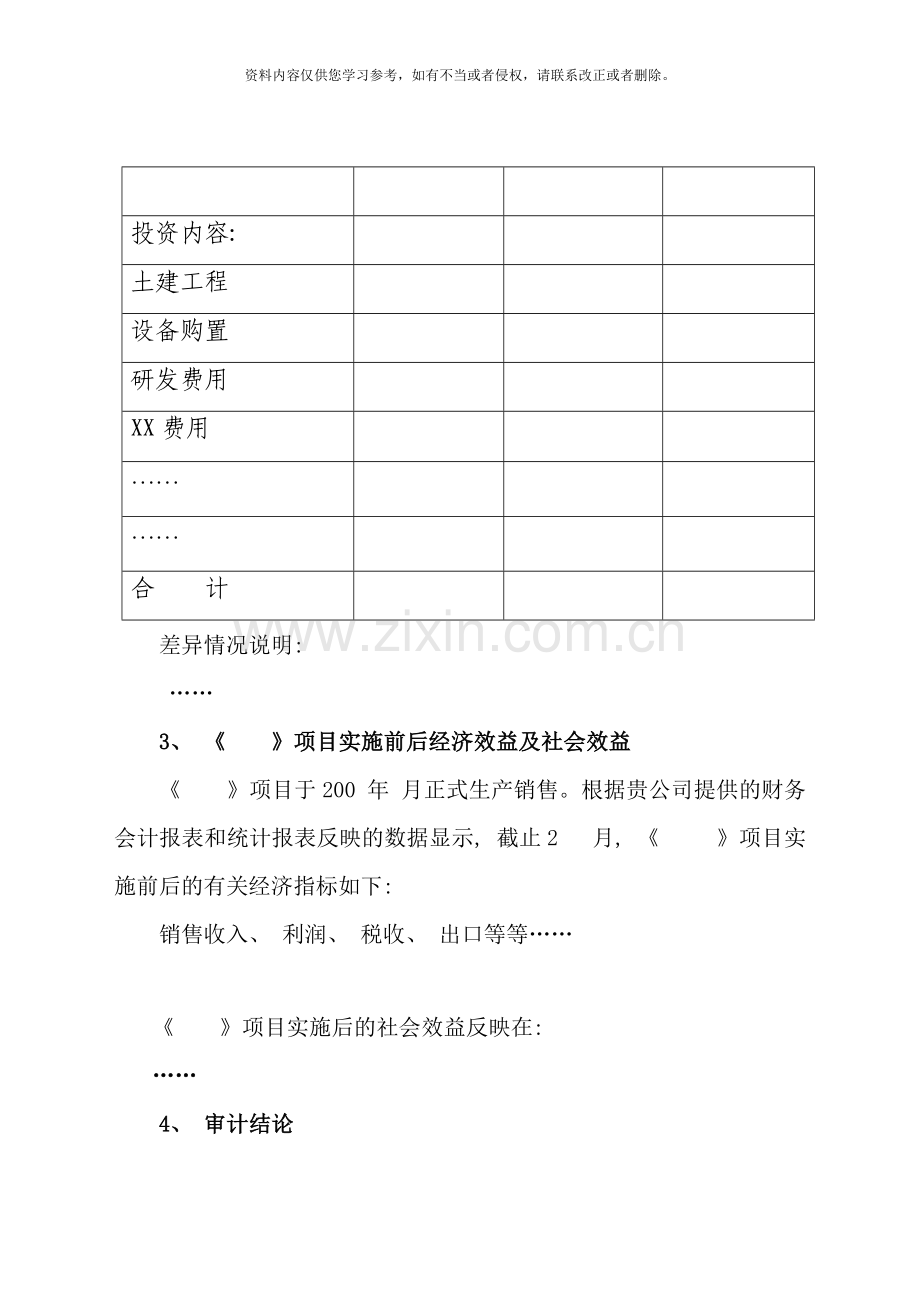 项目专项审计报告范本样本.doc_第3页