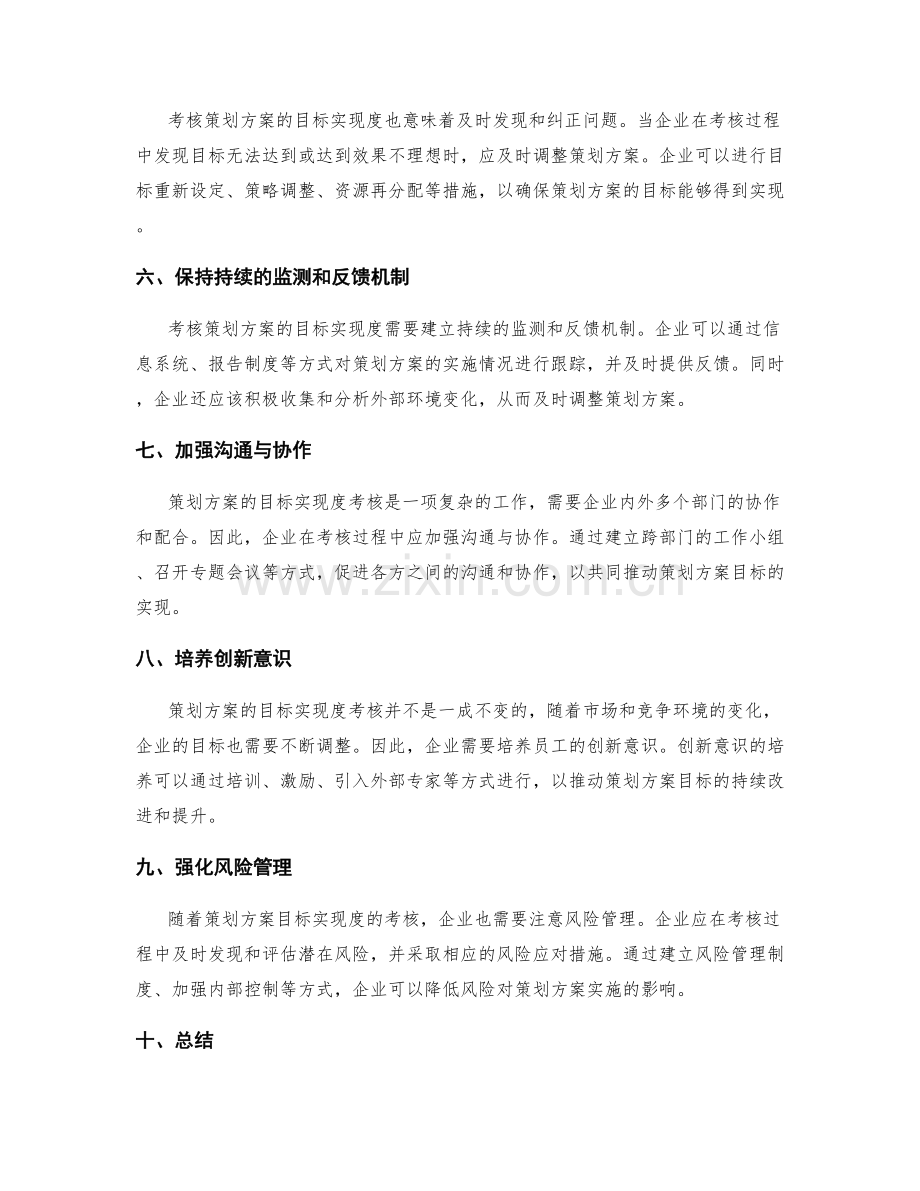 策划方案的目标实现度考核.docx_第2页