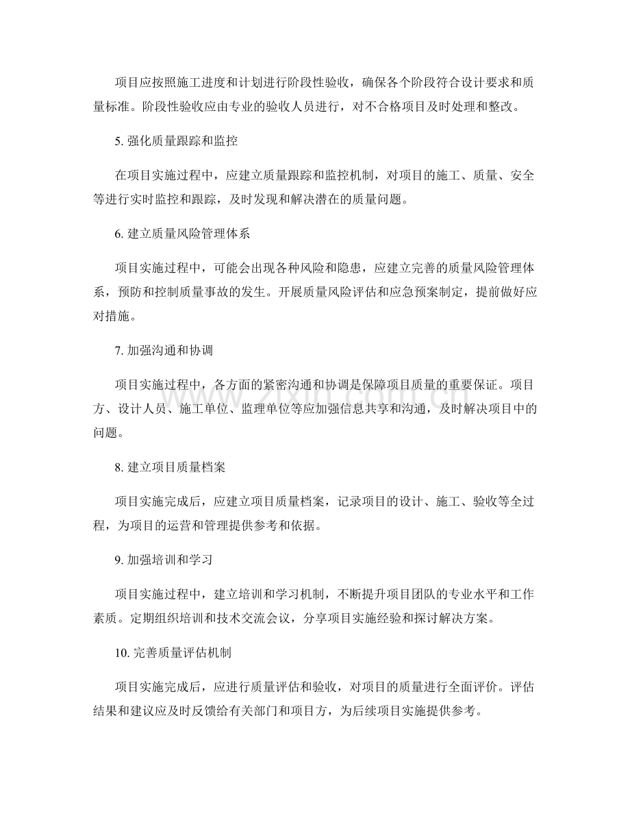 实施方案落地实施的项目质量保障措施.docx_第2页