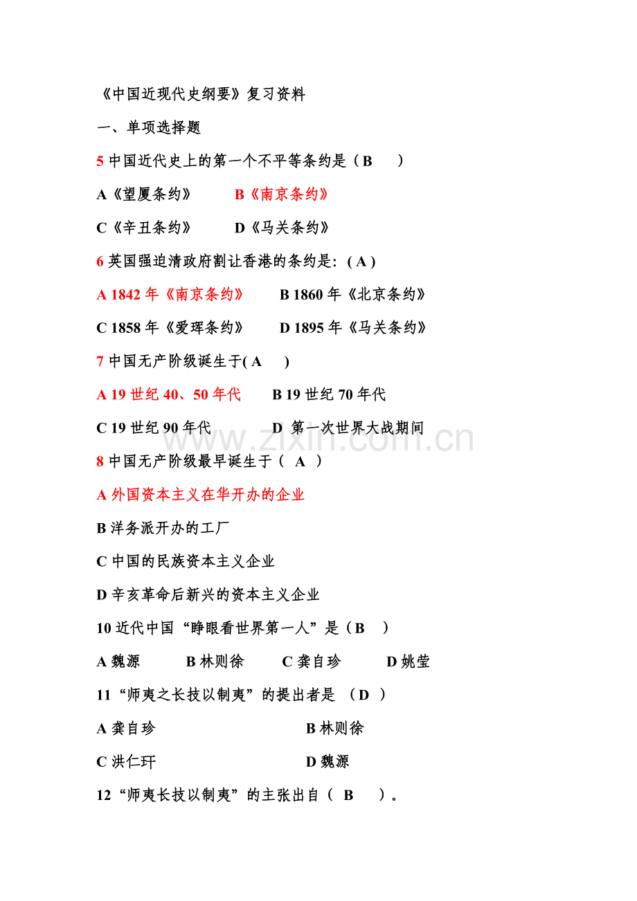 中国近代史纲要选择题库新新新(1).doc_第1页