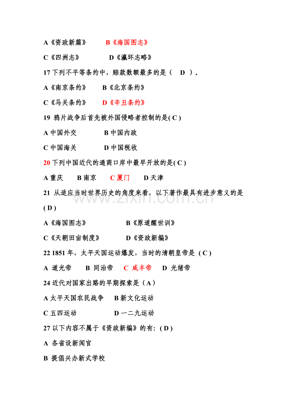 中国近代史纲要选择题库新新新(1).doc_第2页