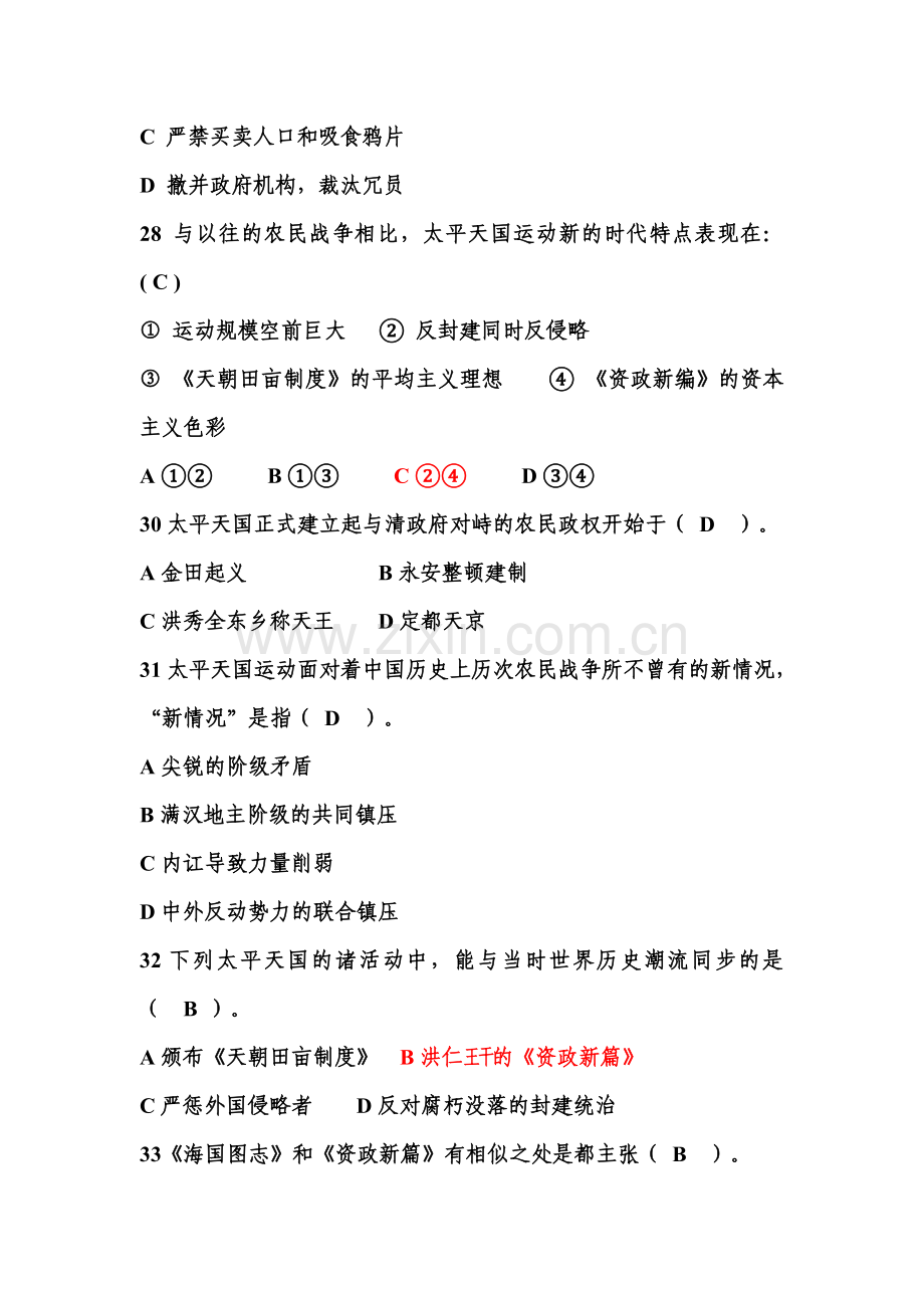 中国近代史纲要选择题库新新新(1).doc_第3页