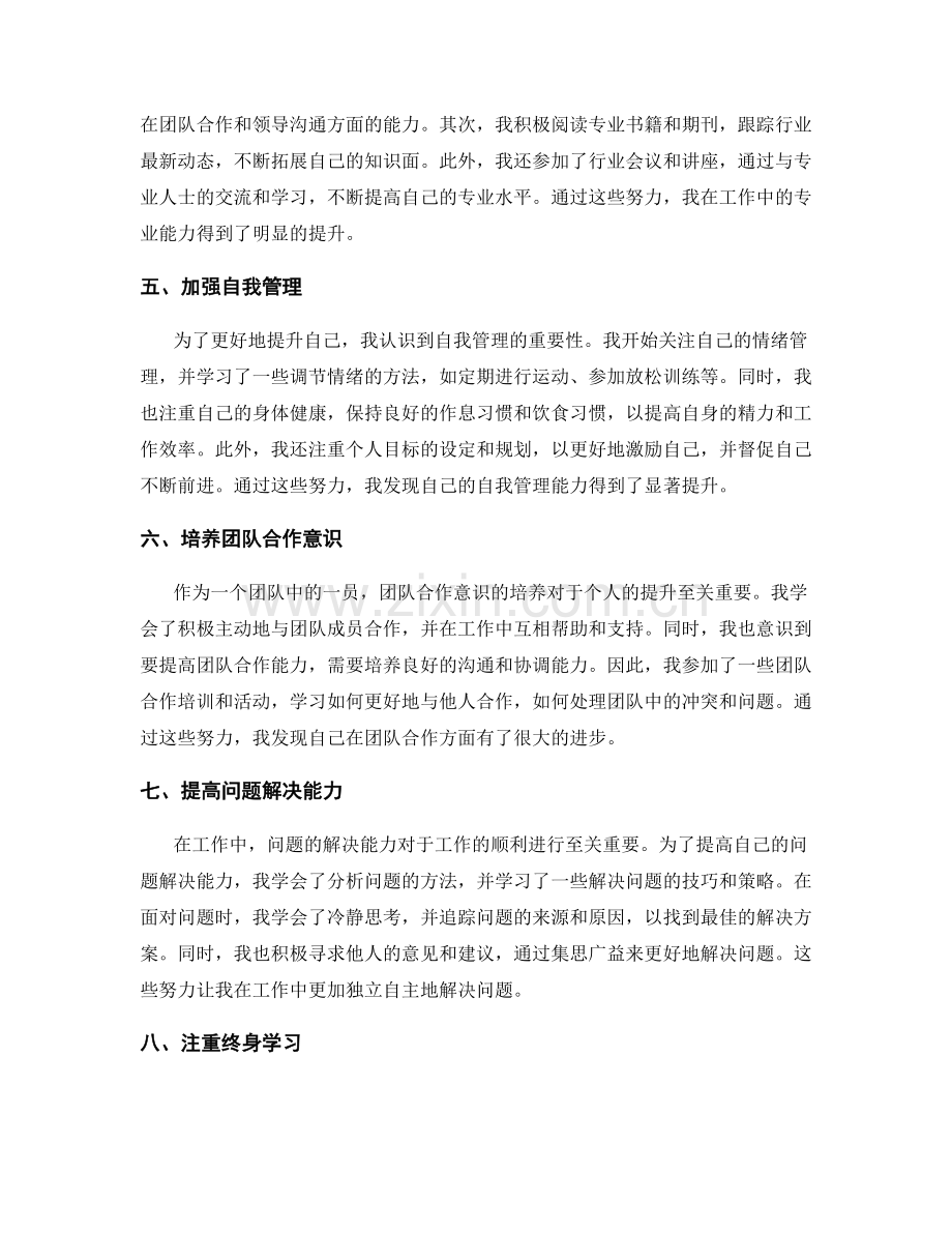 工作总结中自我提升的总结.docx_第2页