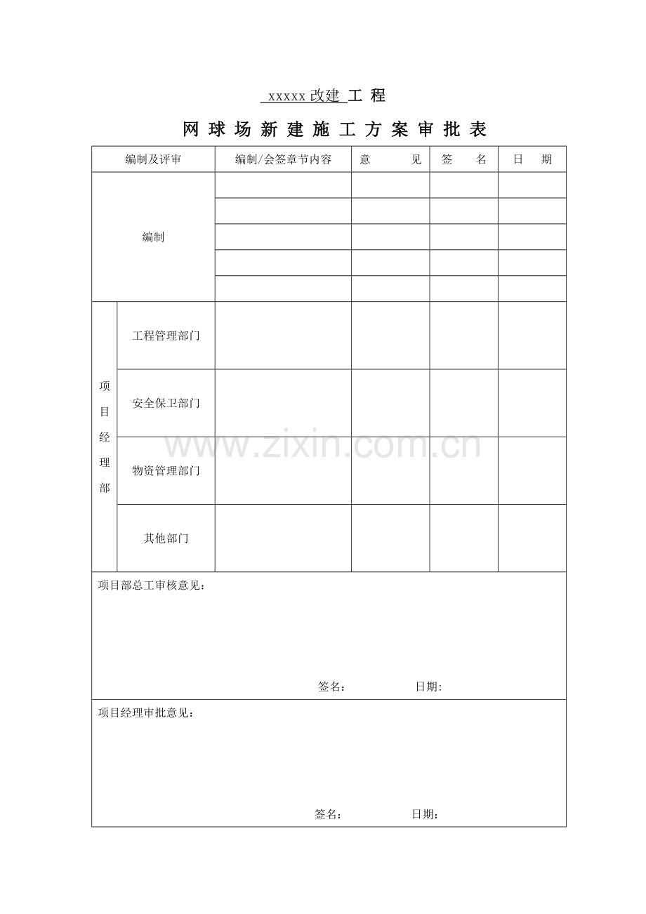 网球场施工方案(2).doc_第2页