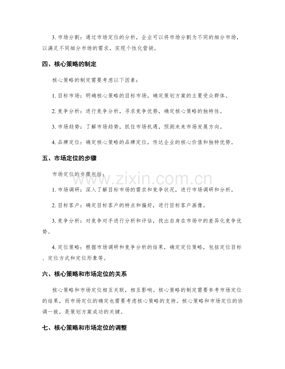 策划方案的核心策略和市场定位.docx_第2页