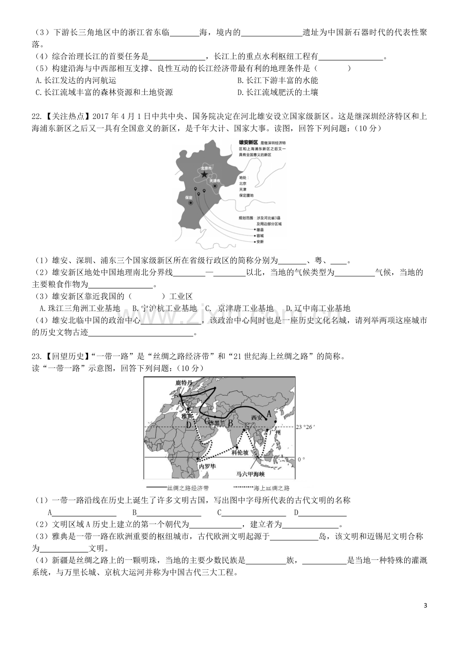 浙江省宁波市鄞州区(经典)学年七年级历史道德与法治下学期期末考试试题.doc_第3页