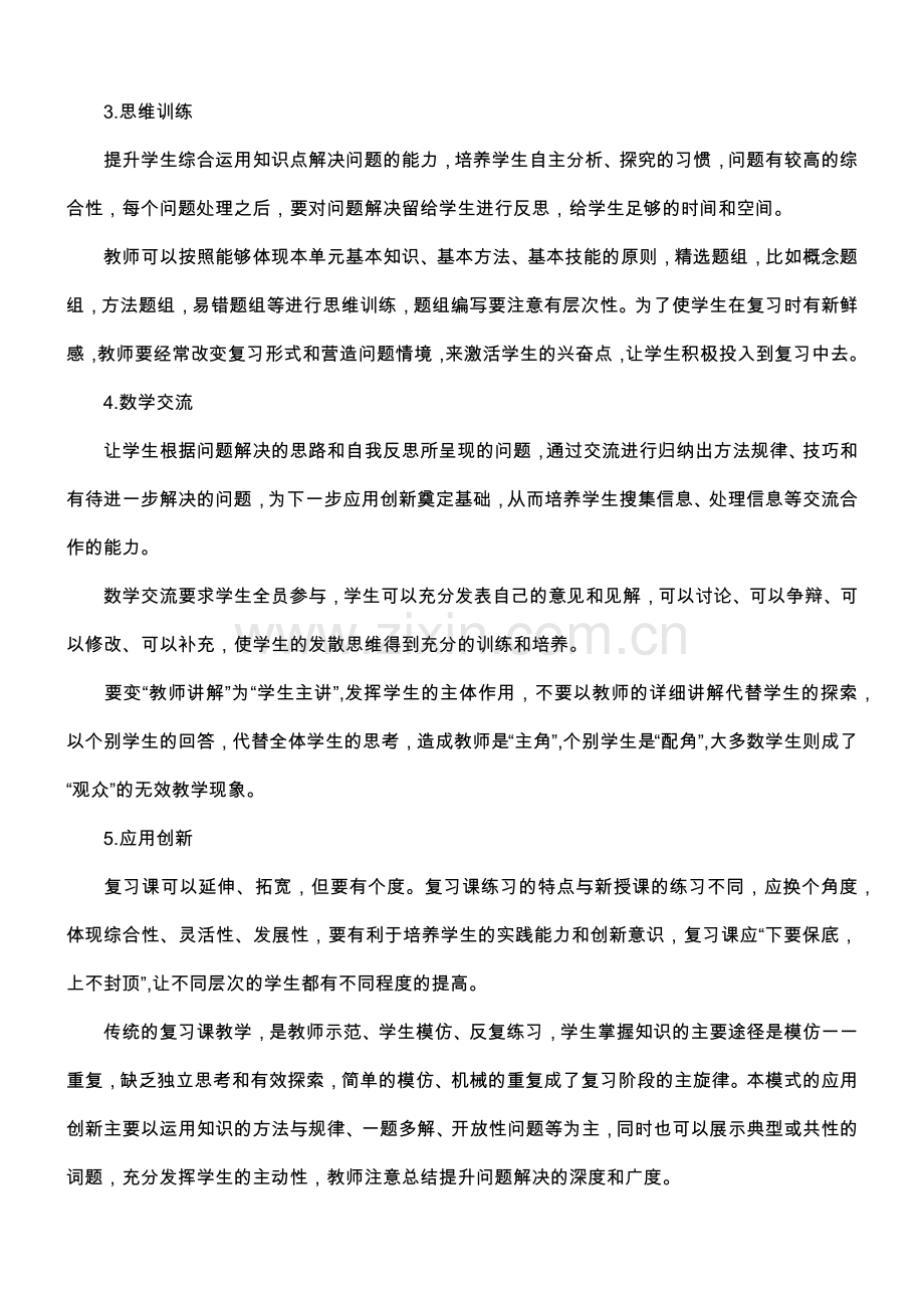 初中数学有效课堂教学模式的构建与探索.doc_第2页