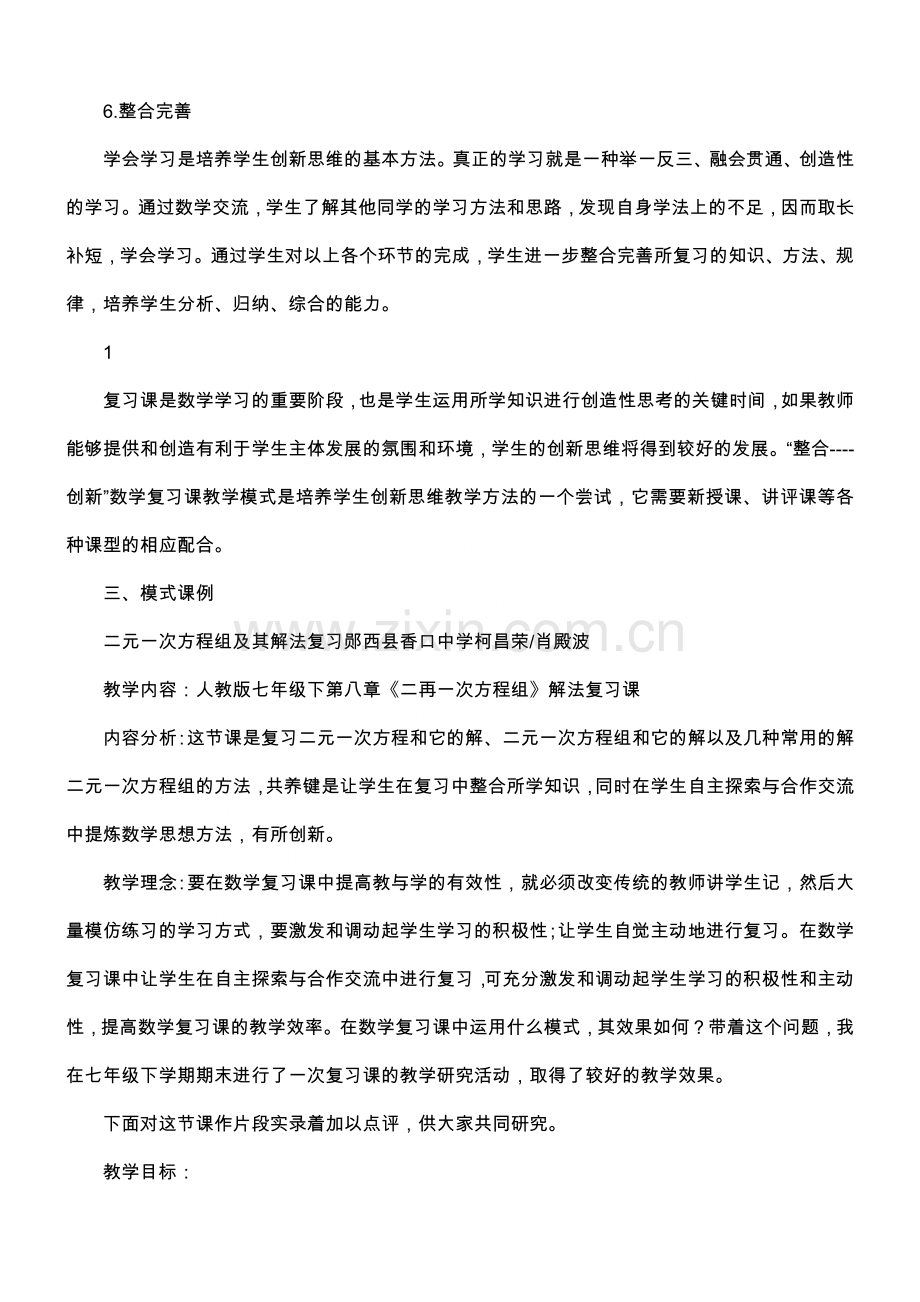 初中数学有效课堂教学模式的构建与探索.doc_第3页