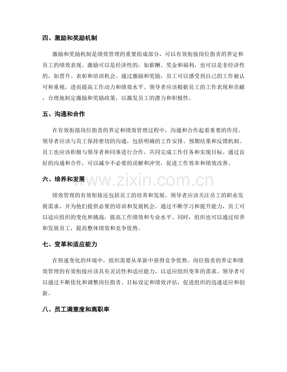 岗位职责的界定与绩效管理的有效衔接.docx_第2页