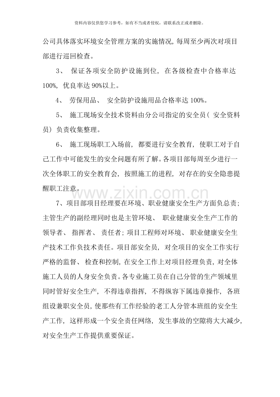 职业健康安全及环境目标指标管理方案样本.doc_第2页