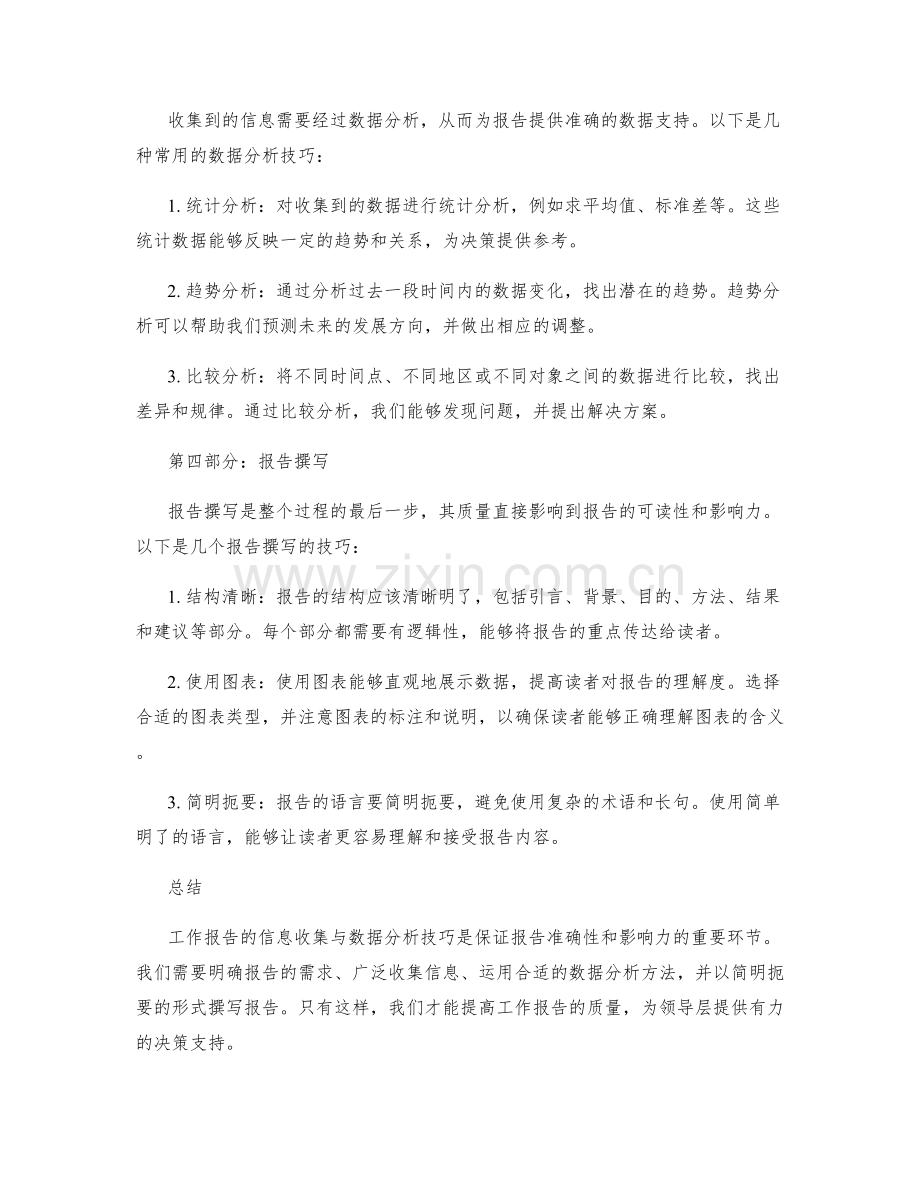 工作报告的信息收集与数据分析技巧.docx_第2页