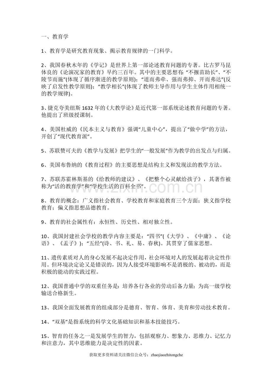 教师招聘考试知识点.doc_第1页