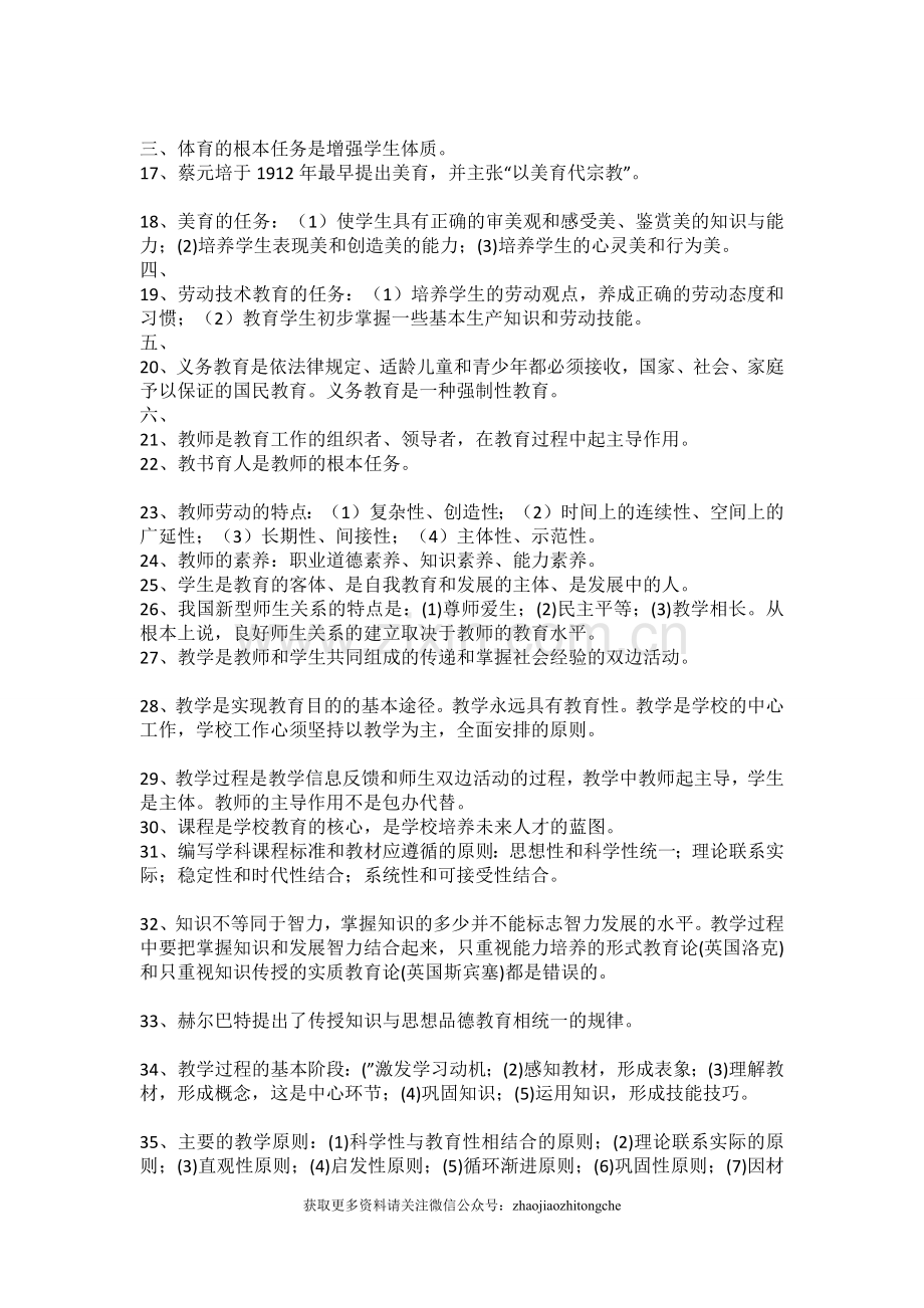 教师招聘考试知识点.doc_第2页