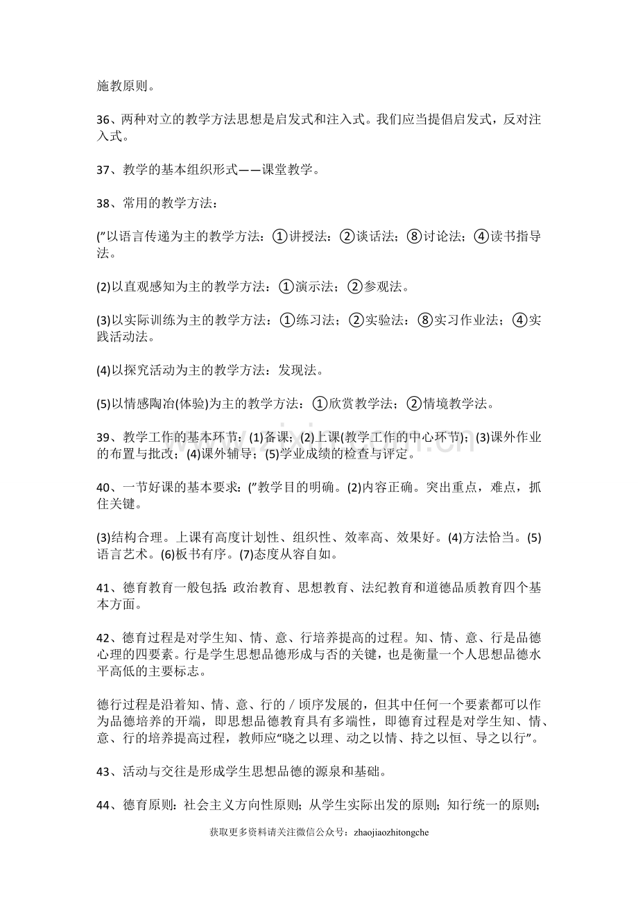 教师招聘考试知识点.doc_第3页