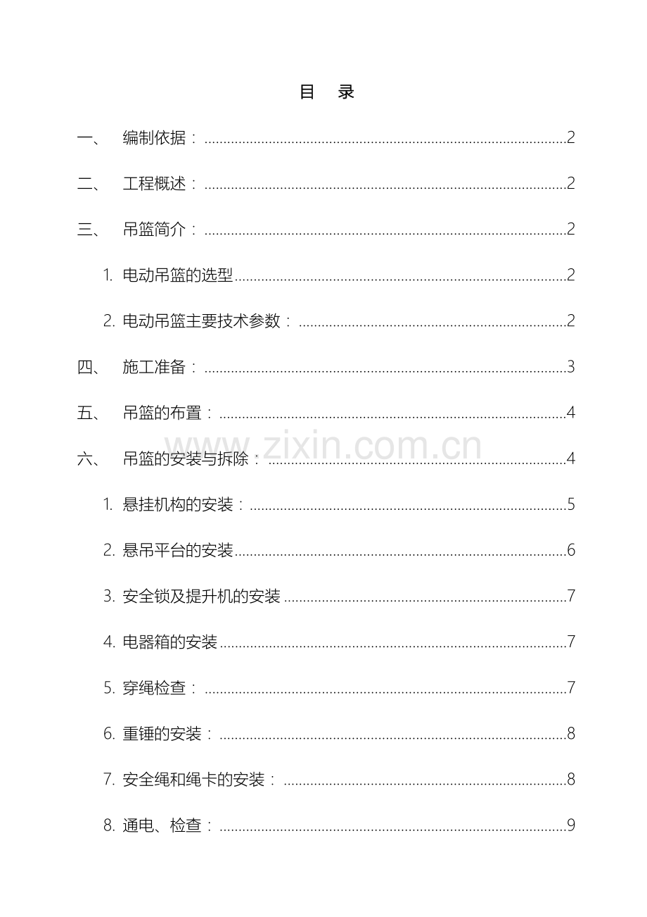 电动吊篮安装施工方案模板.doc_第2页