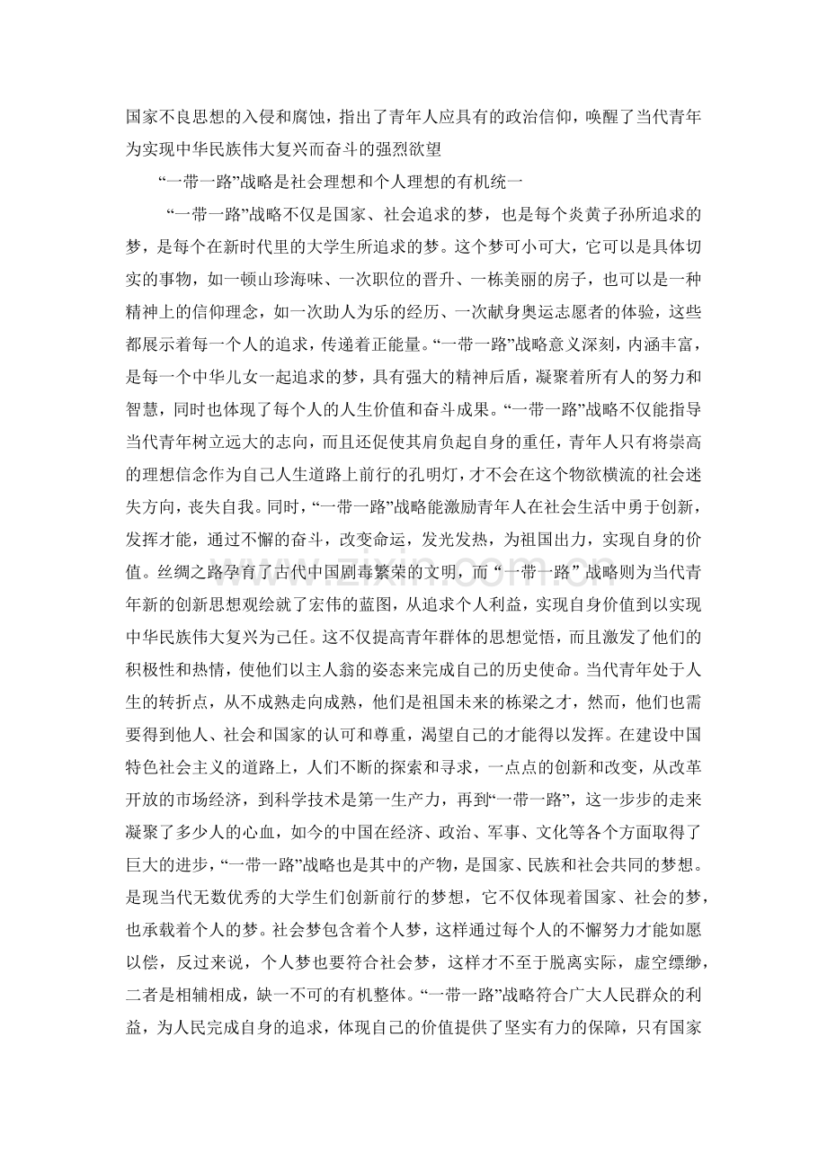 浅谈“一带一路”战略对当下青年梦想的影响.doc_第3页