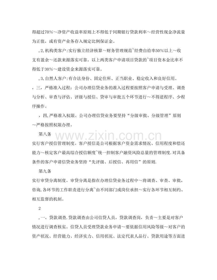 小额贷款公司-----各类信贷管理制度内容.doc_第3页