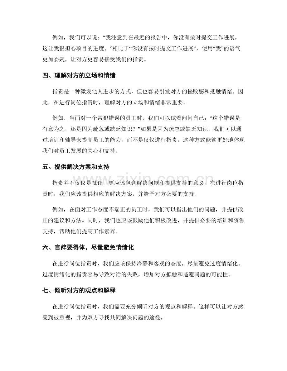 岗位职责的沟通技巧与案例.docx_第2页