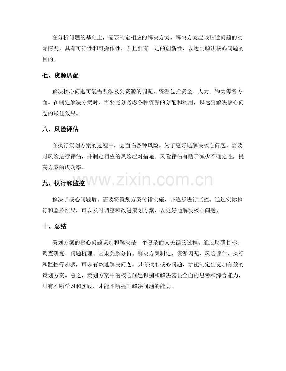 策划方案的核心问题识别和解决.docx_第2页