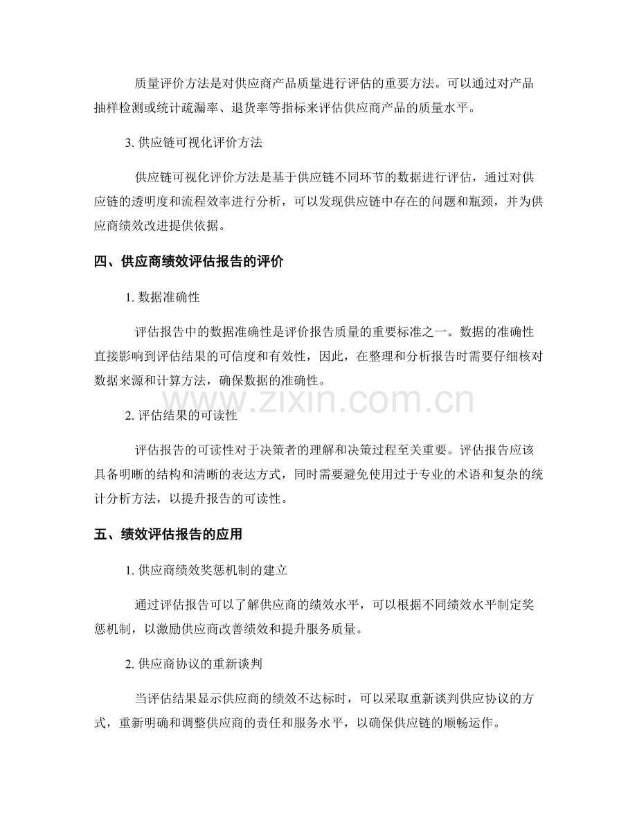 供应商绩效评估报告的整理与评价.docx_第2页