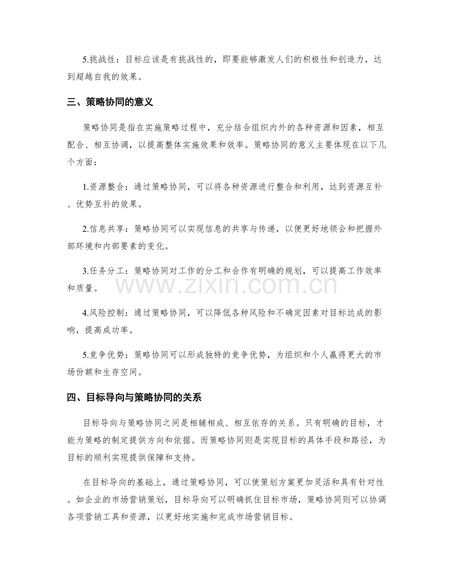 策划方案的目标导向与策略协同.docx_第2页