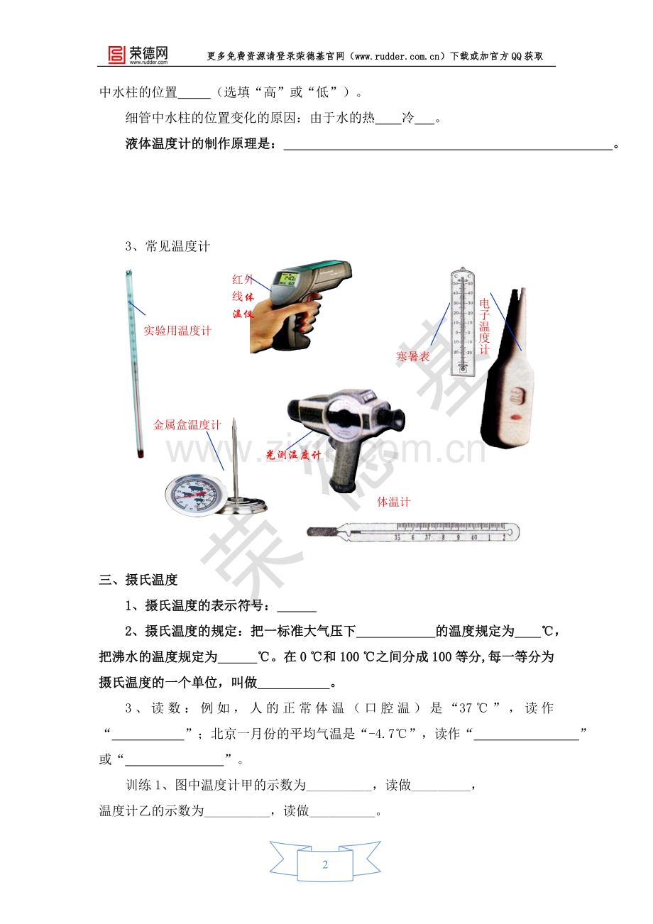 【学案一】第1节-温度.doc_第2页
