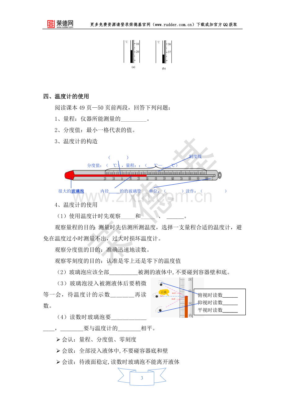 【学案一】第1节-温度.doc_第3页