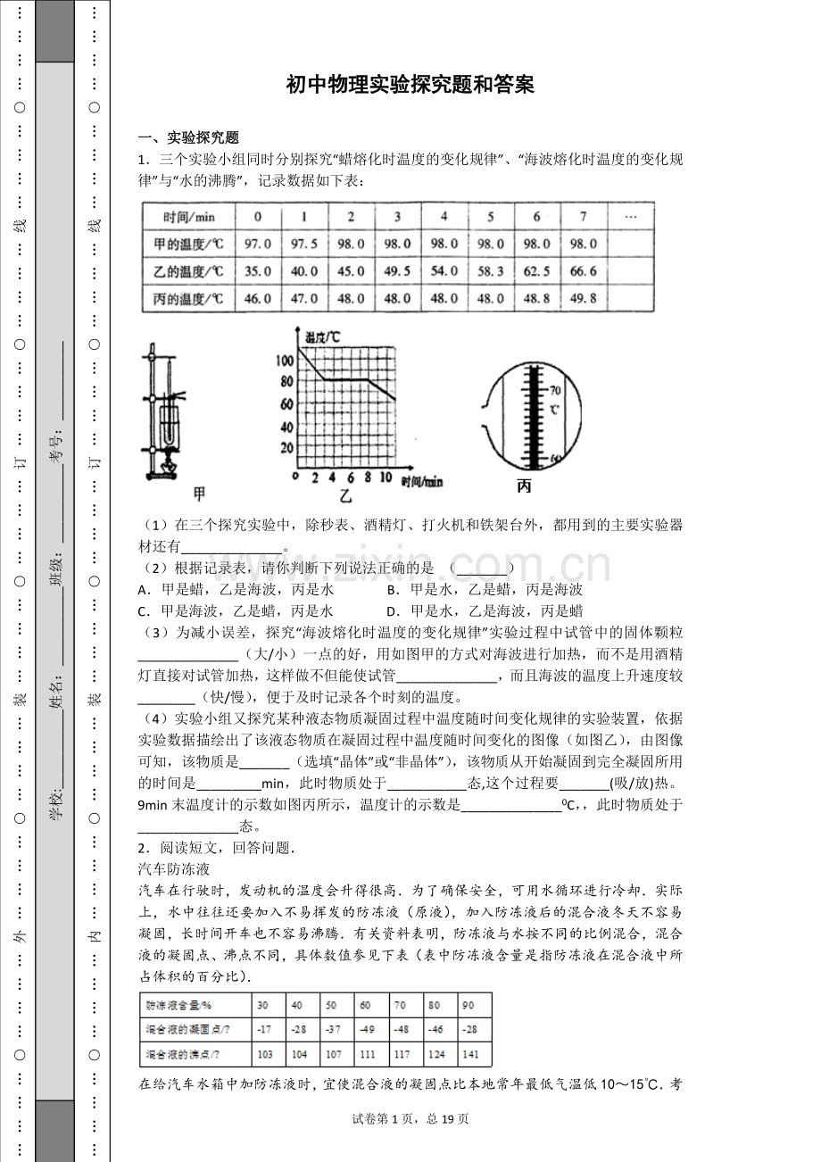 初中物理实验探究题和答案.doc_第1页